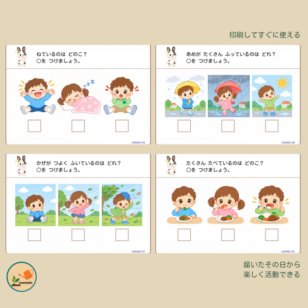 CUKA01 うさぎの チャレンジプリント「ことばで あそぼう」