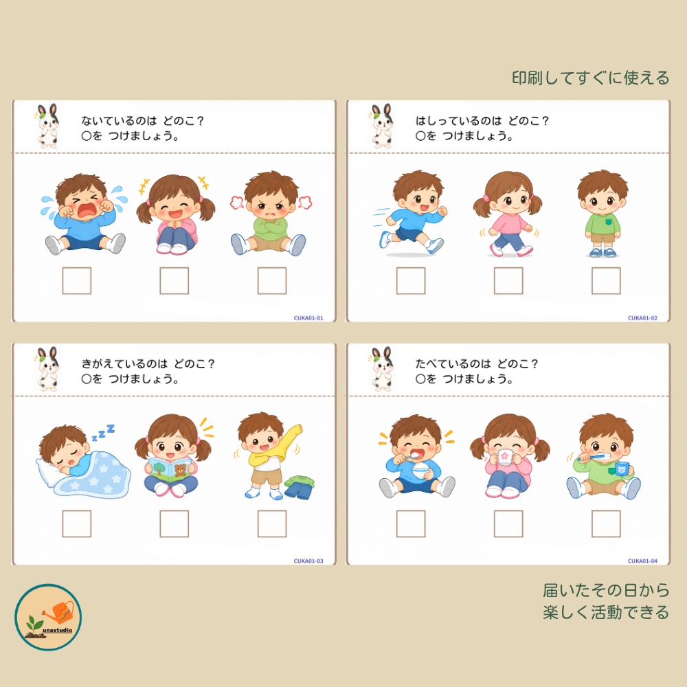CUKA01 うさぎの チャレンジプリント「ことばで あそぼう」