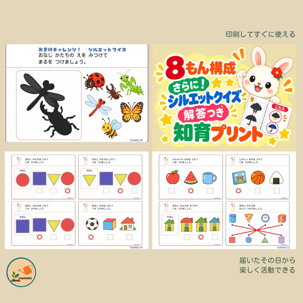 CUKA02 うさぎの チャレンジプリント「かたちで あそぼう」