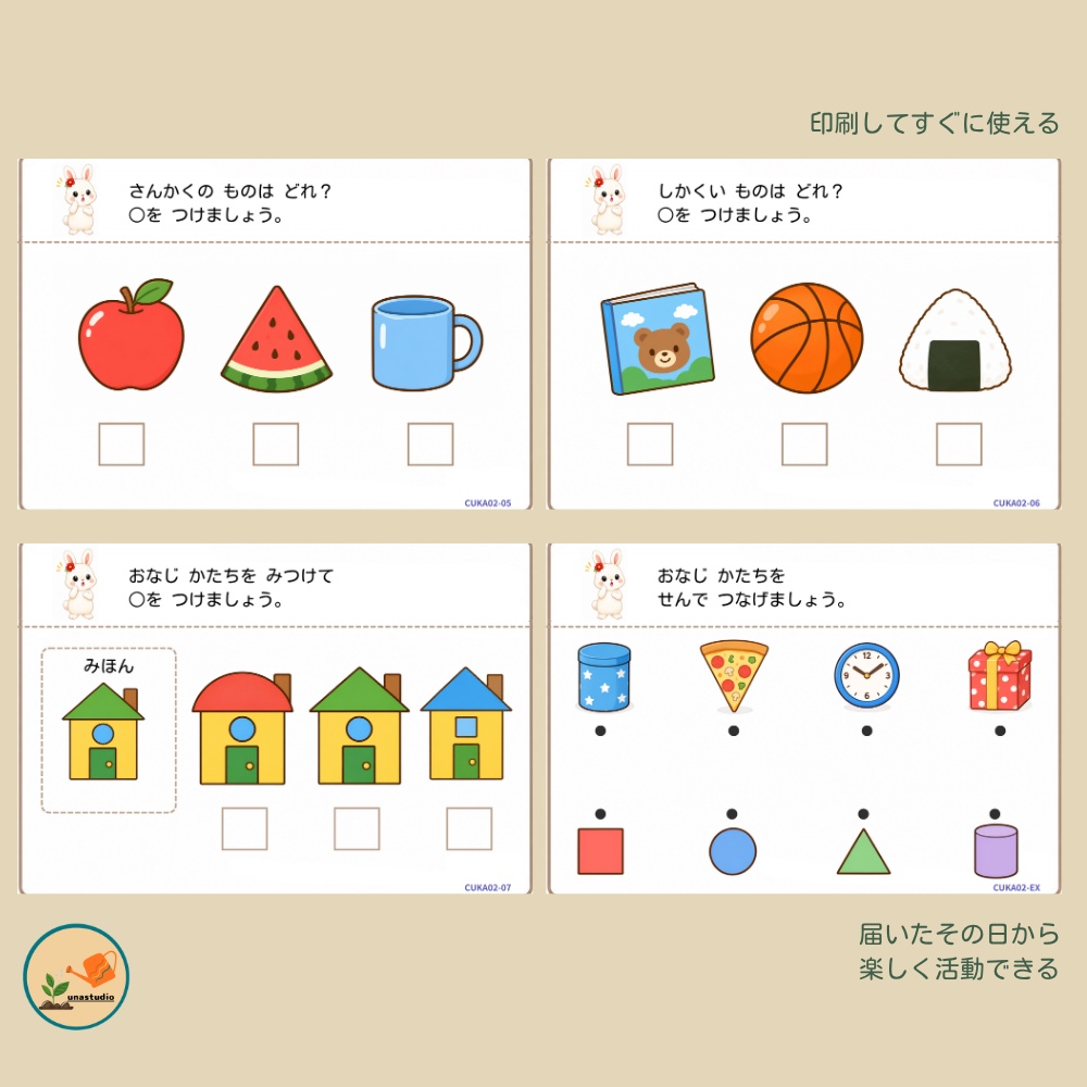 CUKA02 うさぎの チャレンジプリント「かたちで あそぼう」