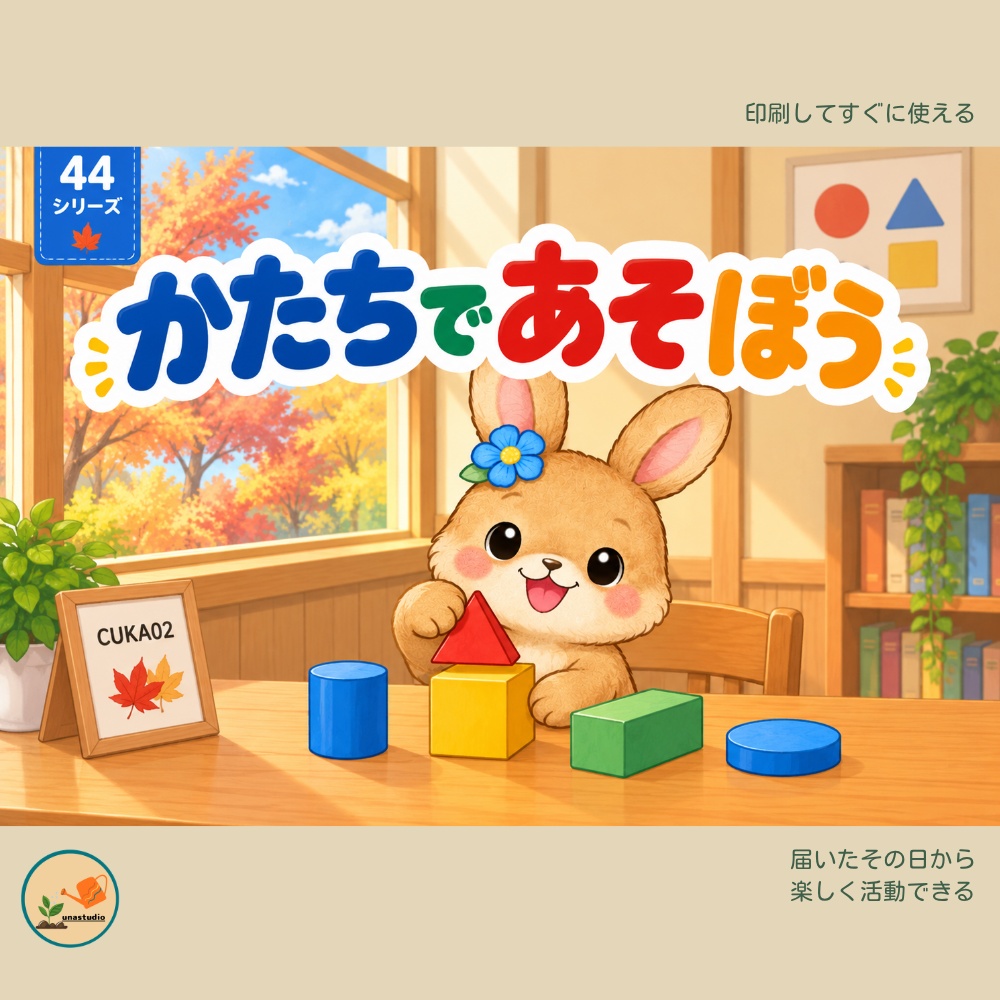 CUKA02　うさぎの チャレンジプリント「かたちで あそぼう」