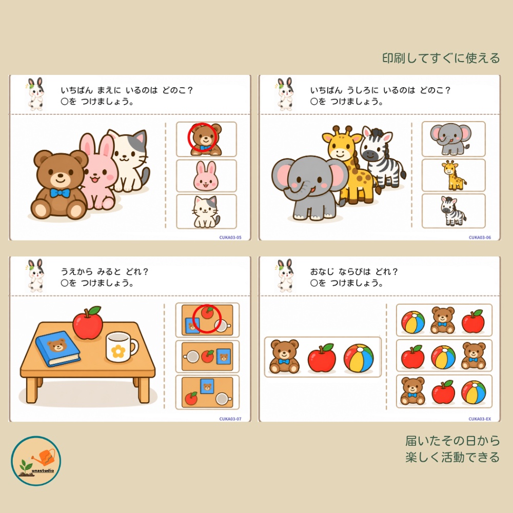 CUKA03 うさぎの チャレンジプリント「くうかんで かんがえよう」