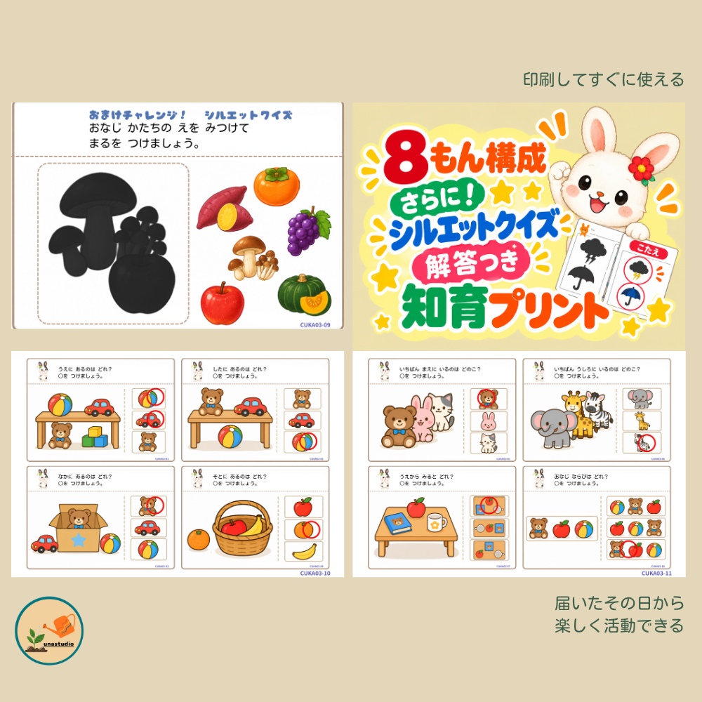 CUKA03 うさぎの チャレンジプリント「くうかんで かんがえよう」