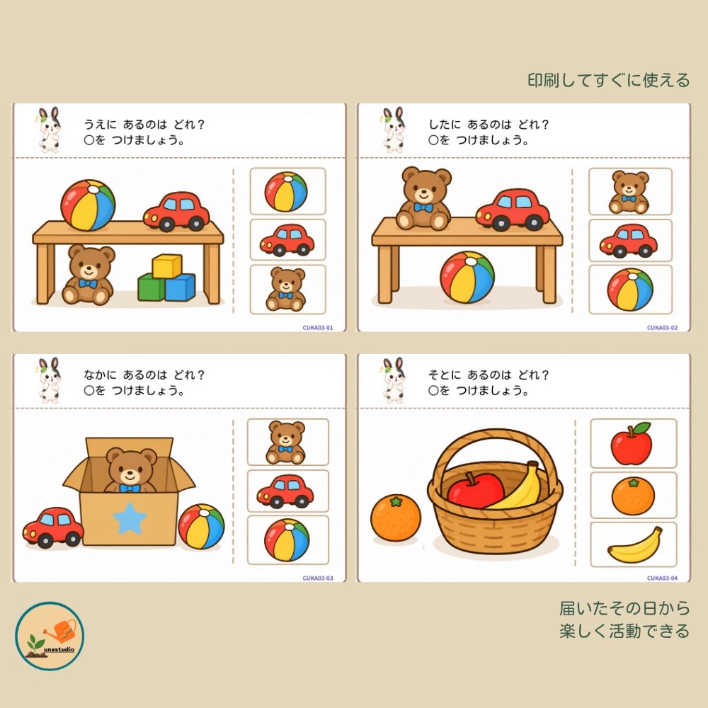 CUKA03 うさぎの チャレンジプリント「くうかんで かんがえよう」