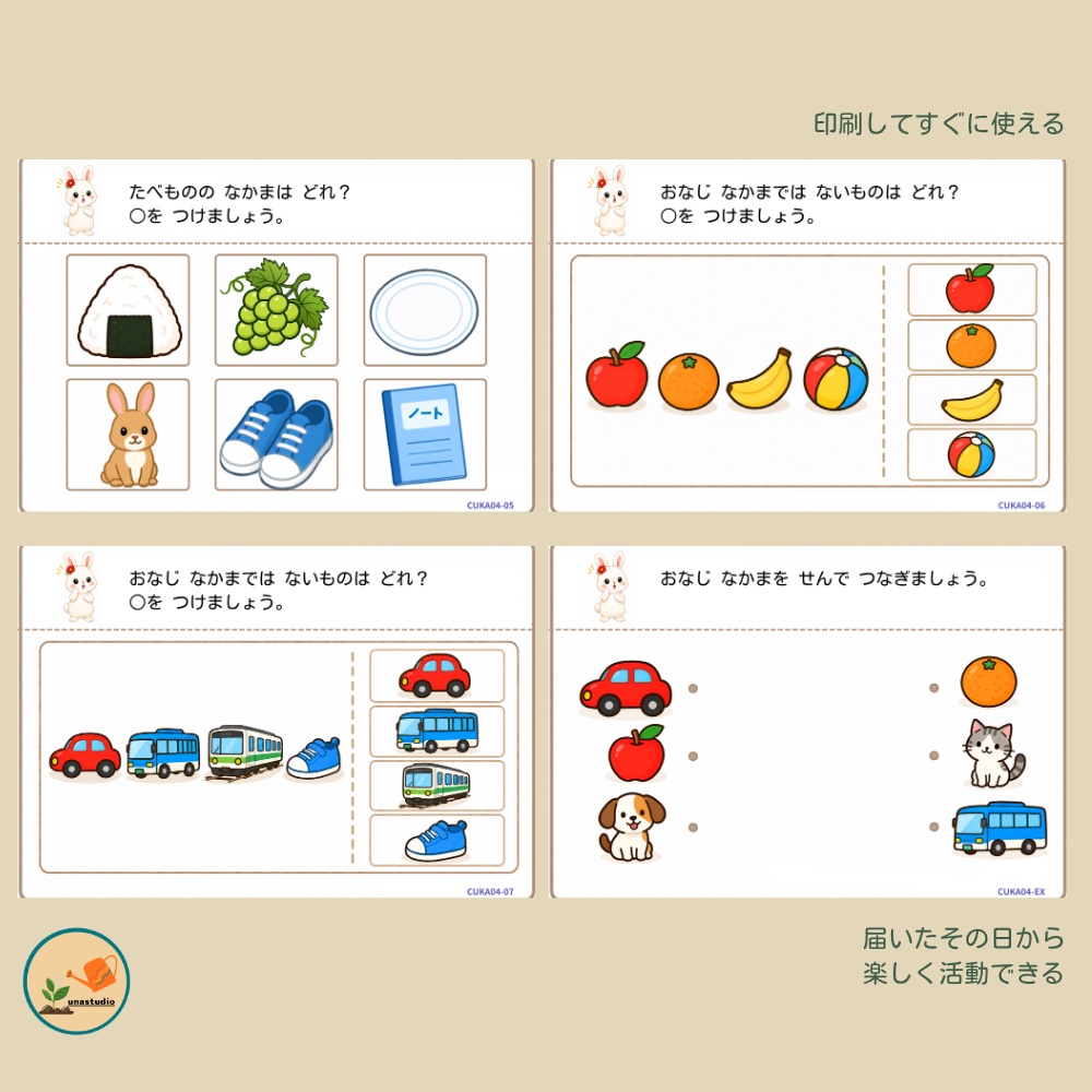 CUKA04 うさぎの チャレンジプリント「なかまを みつけよう」