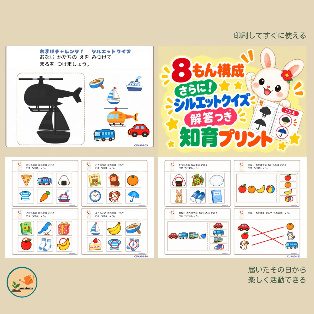 CUKA04 うさぎの チャレンジプリント「なかまを みつけよう」