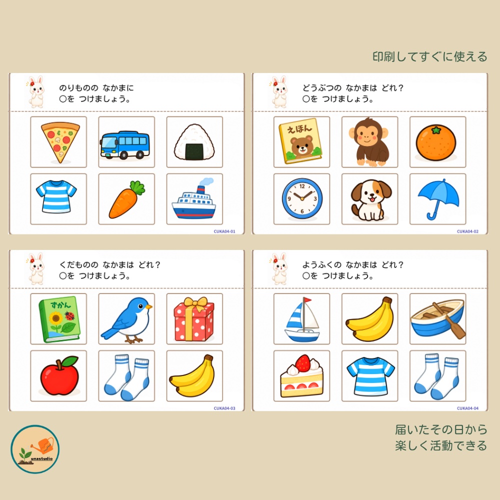 CUKA04 うさぎの チャレンジプリント「なかまを みつけよう」