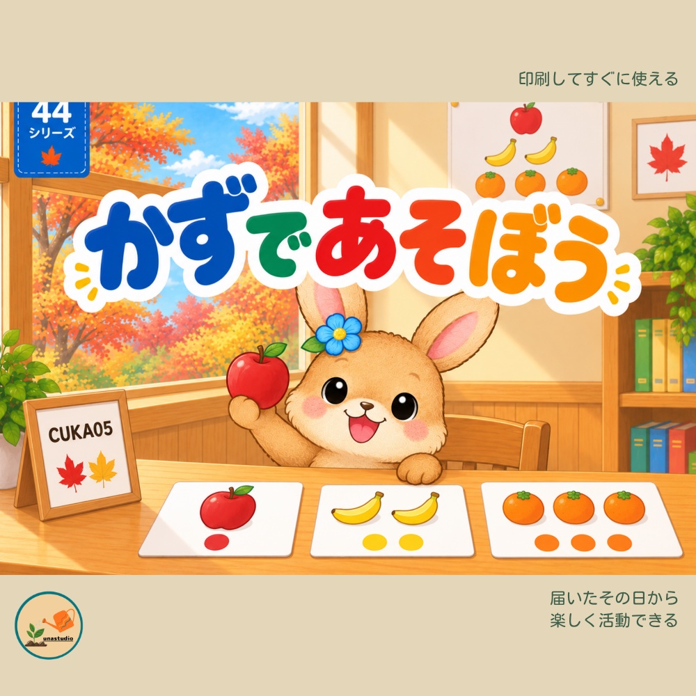CUKA05　うさぎの チャレンジプリント「かずで あそぼう」