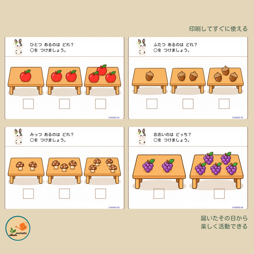 CUKA05 うさぎの チャレンジプリント「かずで あそぼう」