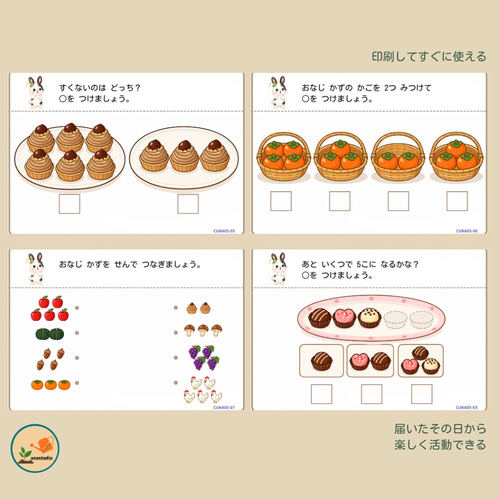CUKA05 うさぎの チャレンジプリント「かずで あそぼう」