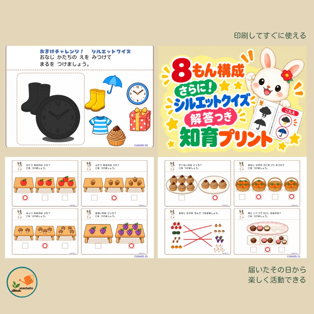 CUKA05 うさぎの チャレンジプリント「かずで あそぼう」