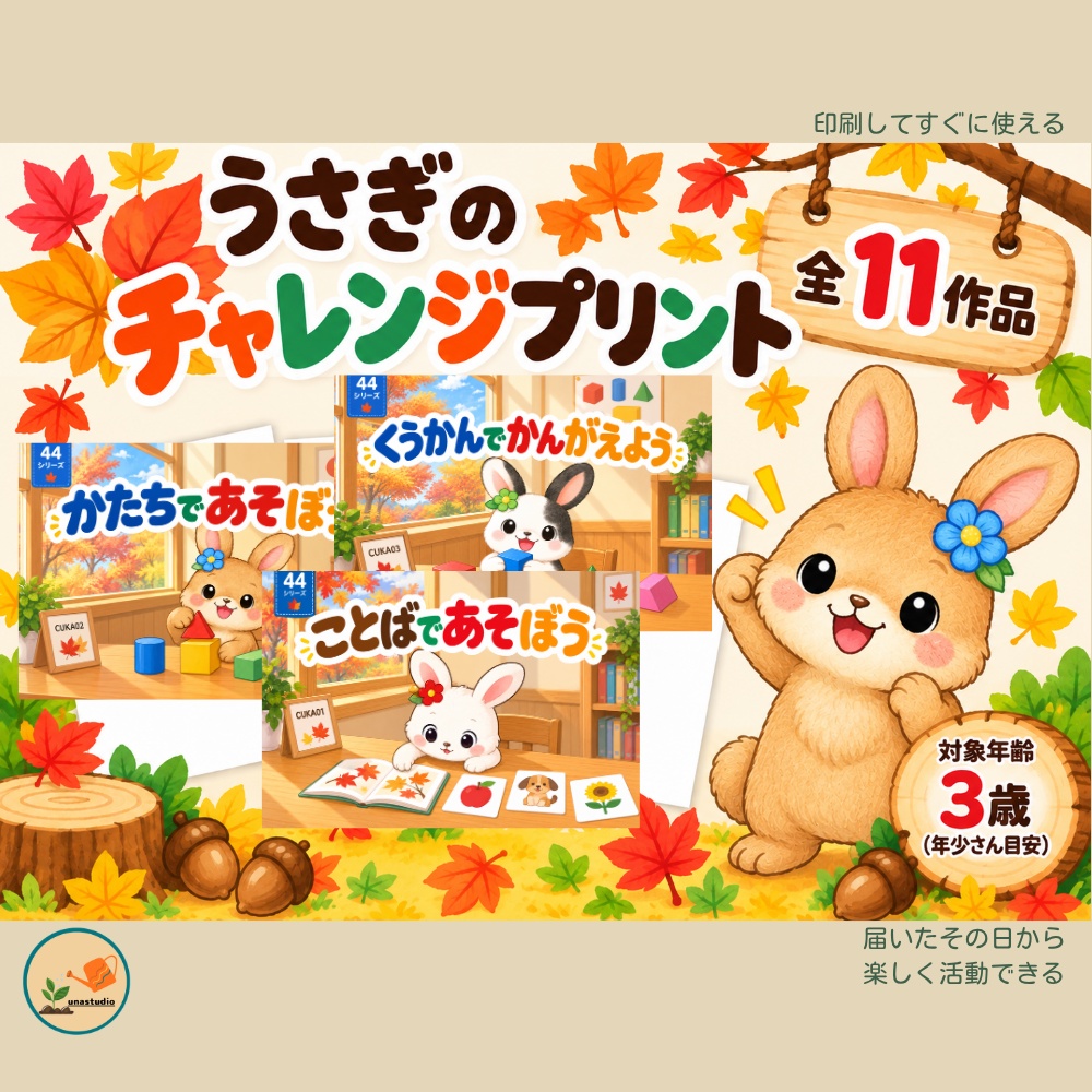 CUKA05 うさぎの チャレンジプリント「かずで あそぼう」