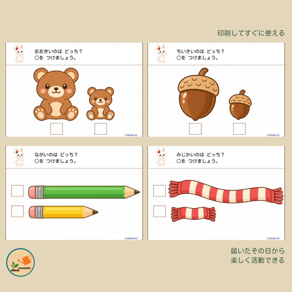 CUKA06 うさぎの チャレンジプリント「くらべて かんがえよう」