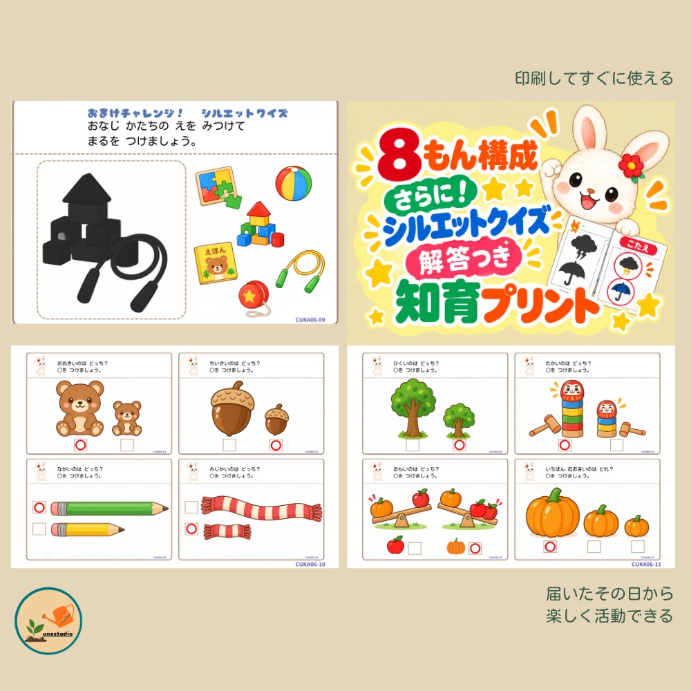 CUKA06 うさぎの チャレンジプリント「くらべて かんがえよう」