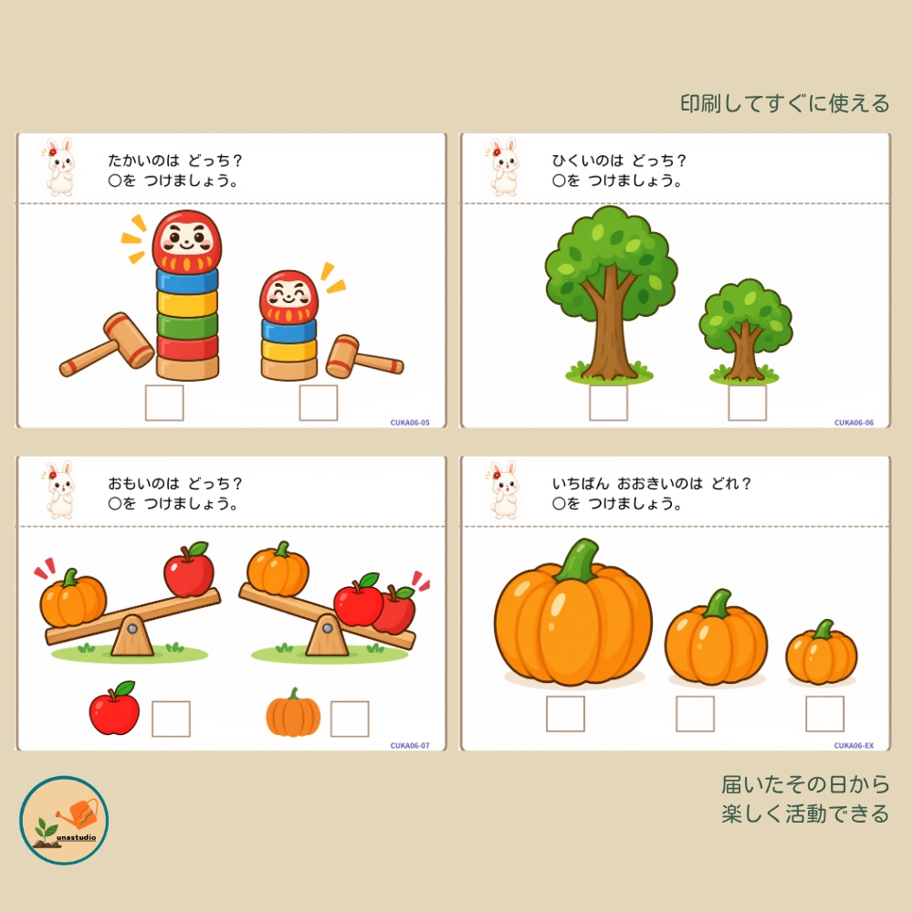 CUKA06 うさぎの チャレンジプリント「くらべて かんがえよう」