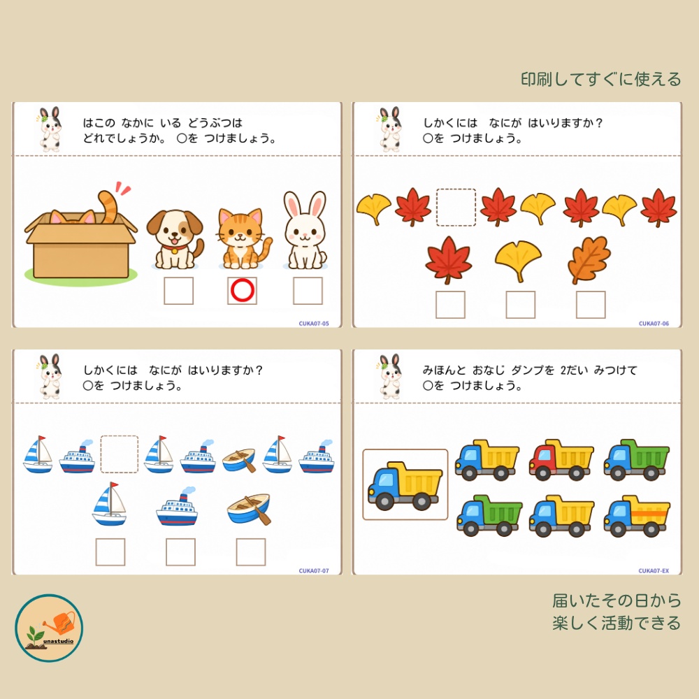 CUKA07 うさぎの チャレンジプリント「よくみて かんがえよう」