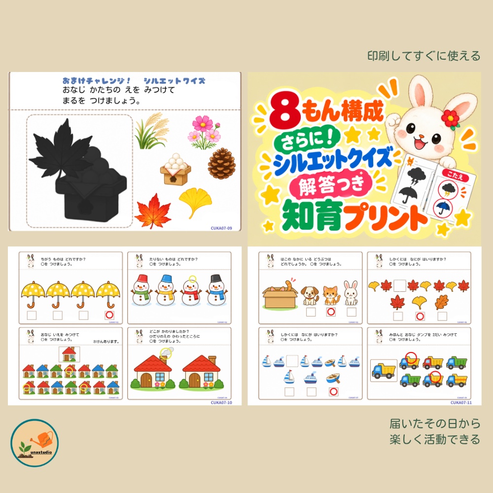 CUKA07 うさぎの チャレンジプリント「よくみて かんがえよう」