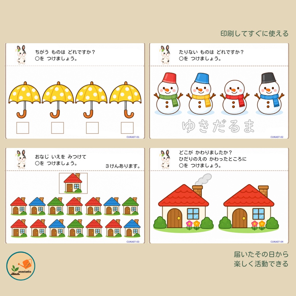 CUKA07 うさぎの チャレンジプリント「よくみて かんがえよう」