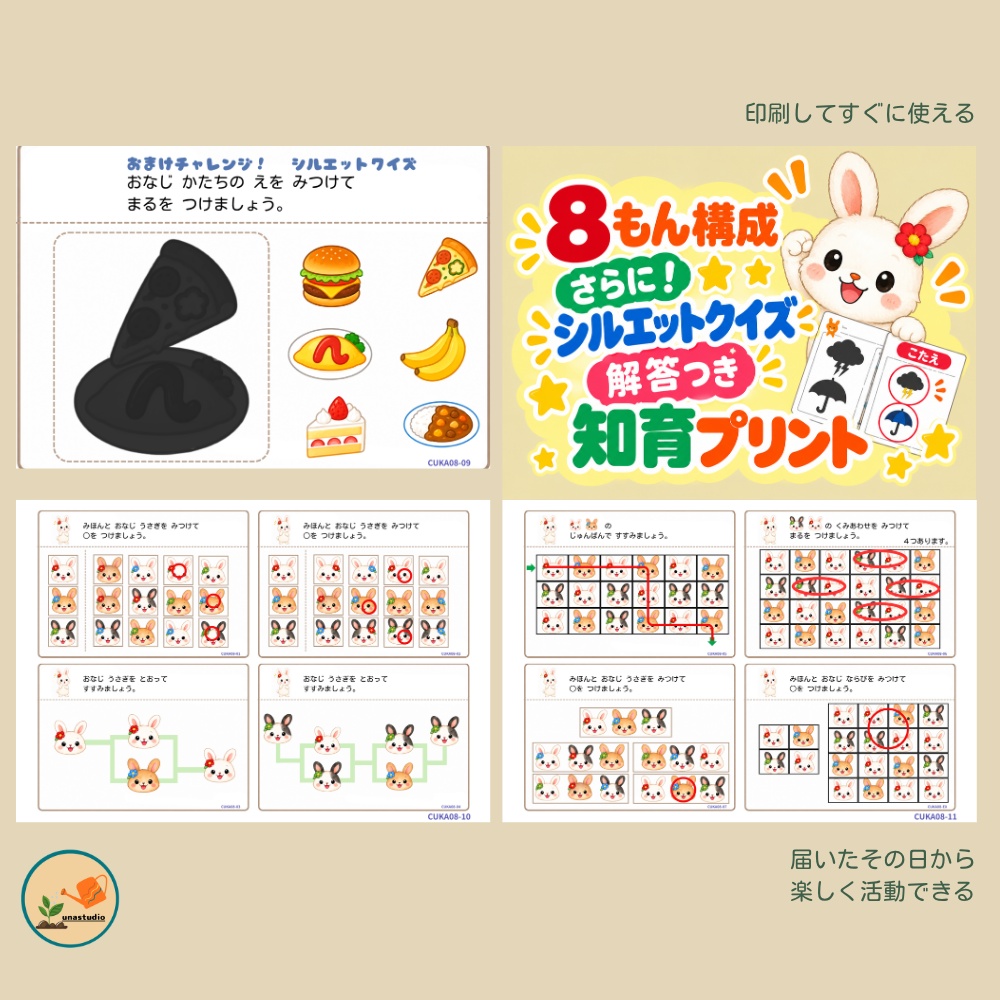 CUKA08 うさぎの チャレンジプリント「よくみて みつけよう」