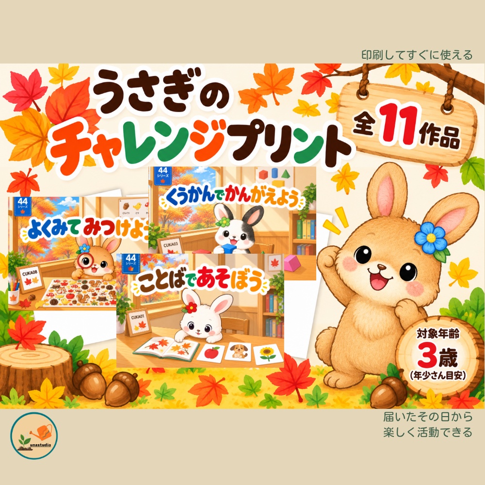 CUKA08 うさぎの チャレンジプリント「よくみて みつけよう」