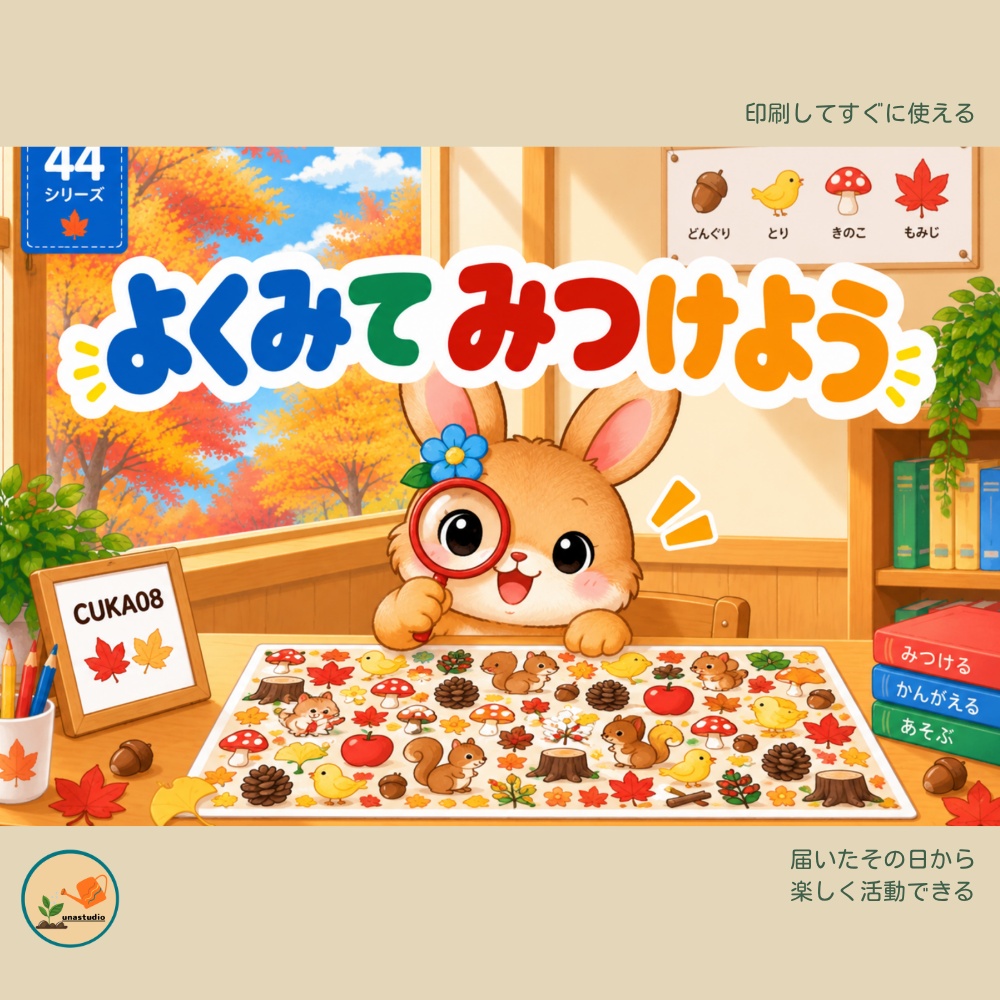 CUKA08　うさぎの チャレンジプリント「よくみて みつけよう」