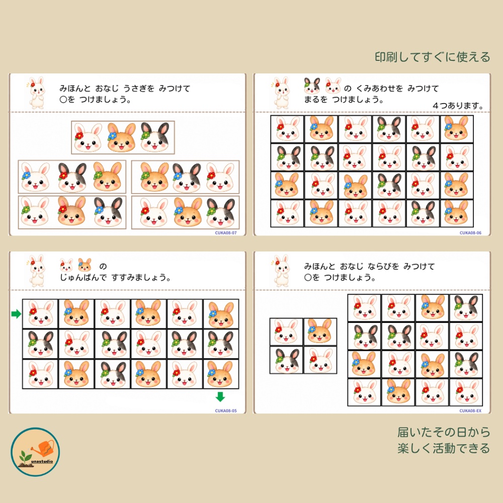 CUKA08 うさぎの チャレンジプリント「よくみて みつけよう」