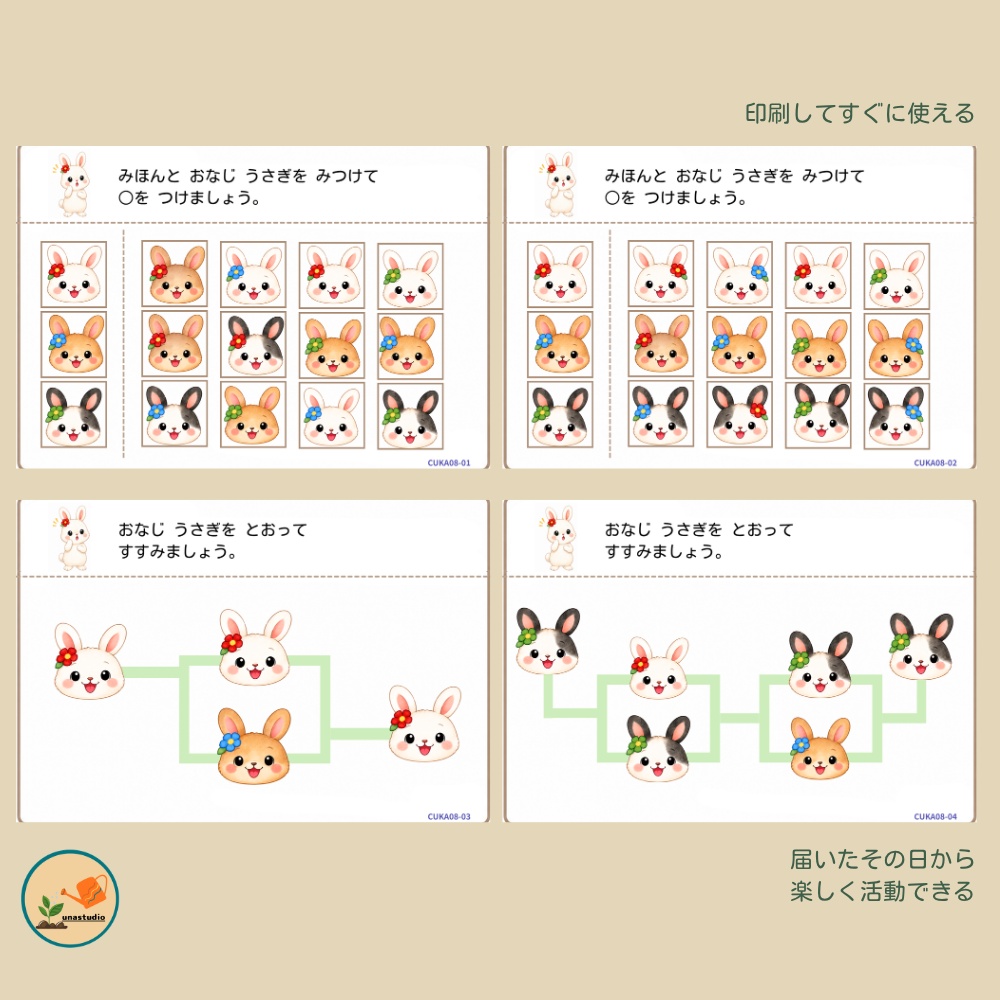 CUKA08 うさぎの チャレンジプリント「よくみて みつけよう」