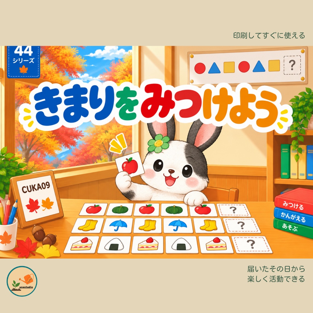 CUKA09　うさぎの チャレンジプリント「きまりを みつけよう」