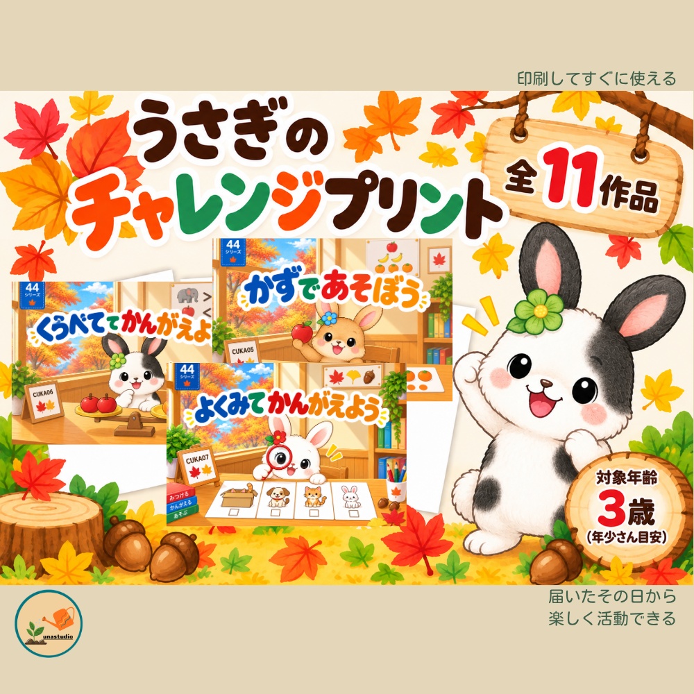 CUKA09 うさぎの チャレンジプリント「きまりを みつけよう」