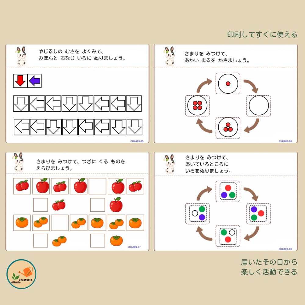 CUKA09 うさぎの チャレンジプリント「きまりを みつけよう」
