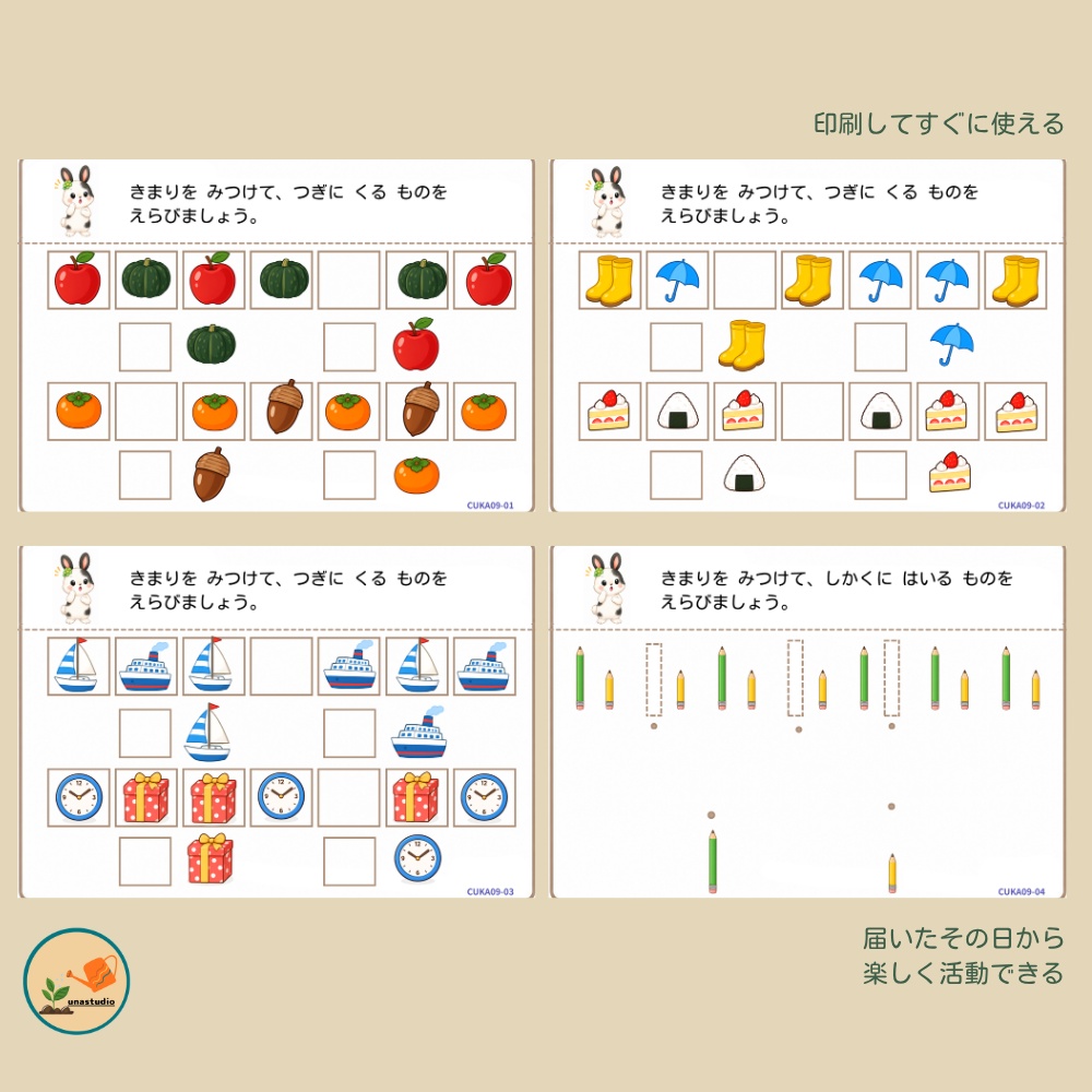 CUKA09 うさぎの チャレンジプリント「きまりを みつけよう」
