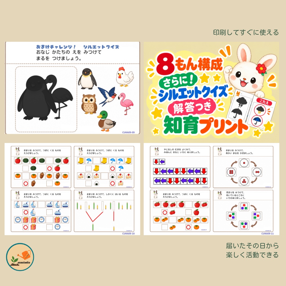 CUKA09 うさぎの チャレンジプリント「きまりを みつけよう」