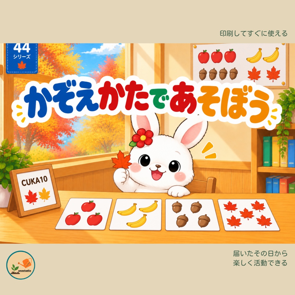 CUKA10　うさぎの チャレンジプリント「かぞえかたで あそぼう」