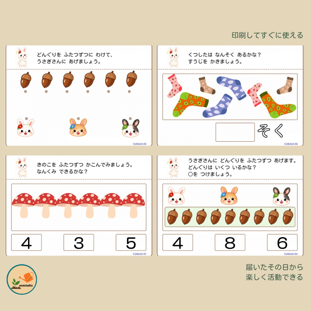 CUKA10 うさぎの チャレンジプリント「かぞえかたで あそぼう」