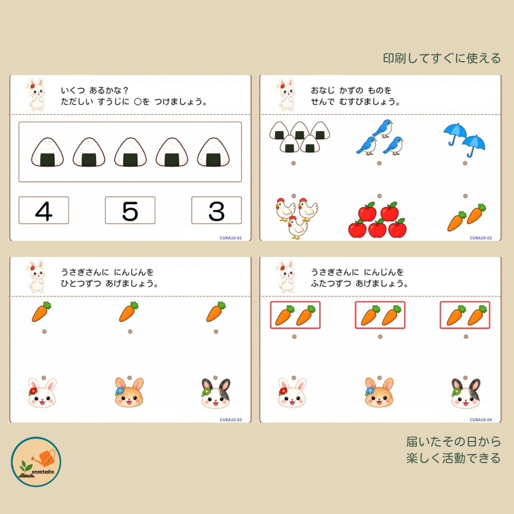 CUKA10 うさぎの チャレンジプリント「かぞえかたで あそぼう」