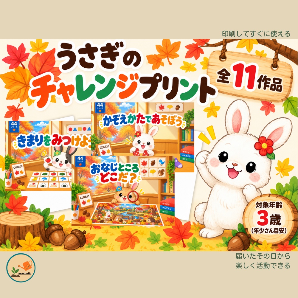 CUKA10 うさぎの チャレンジプリント「かぞえかたで あそぼう」
