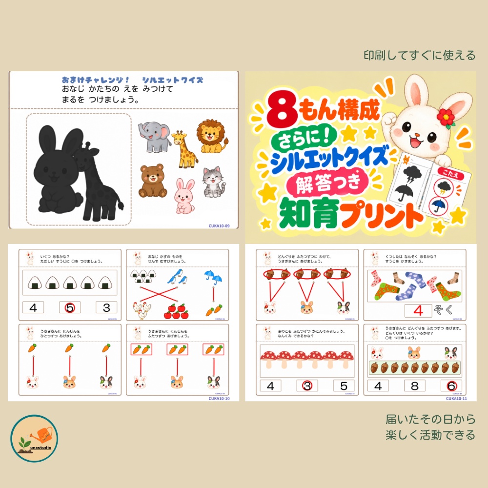 CUKA10 うさぎの チャレンジプリント「かぞえかたで あそぼう」
