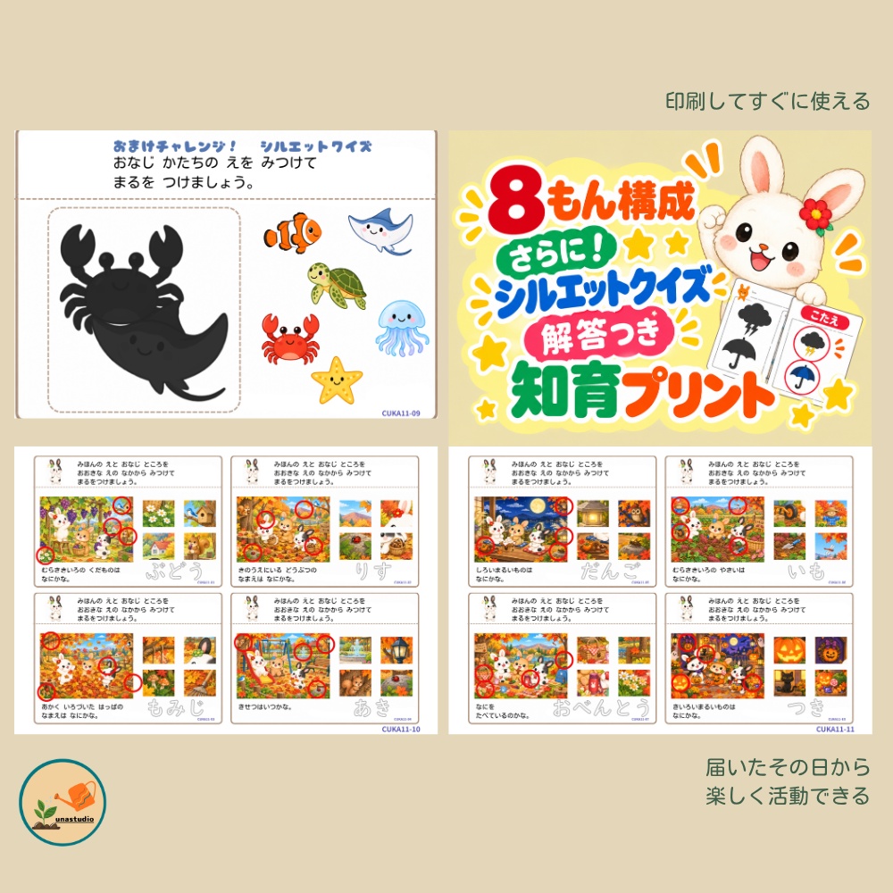 CUKA11 うさぎの チャレンジプリント「おなじところ どこだ?」