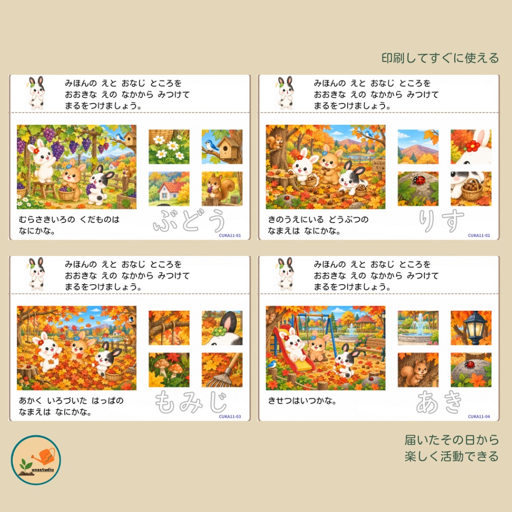 CUKA11 うさぎの チャレンジプリント「おなじところ どこだ?」