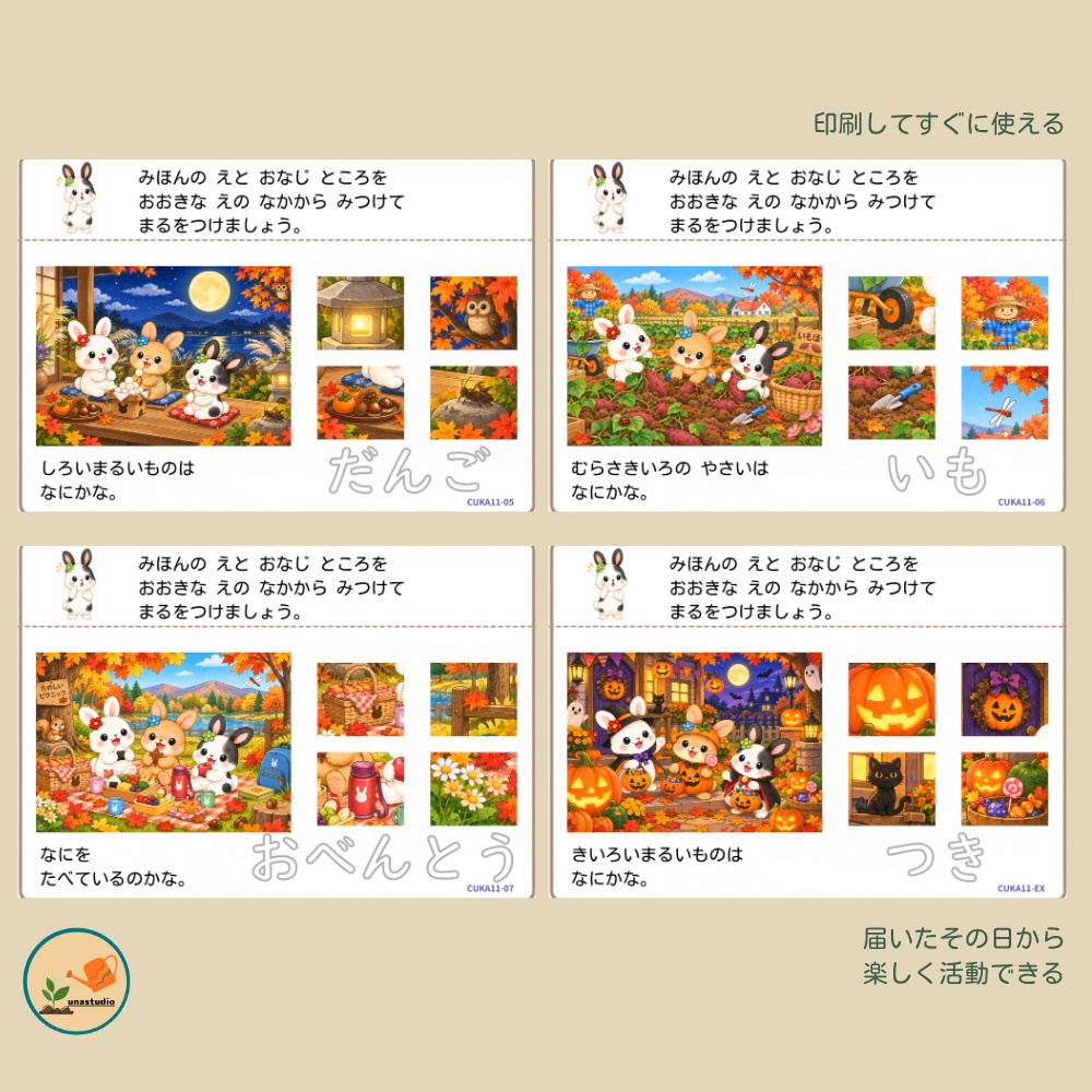 CUKA11 うさぎの チャレンジプリント「おなじところ どこだ?」