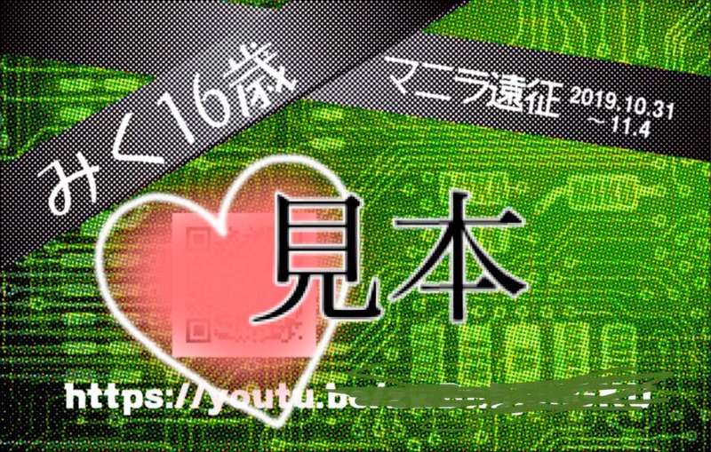 みく16歳マニラ旅行記 Ohjimorino Booth