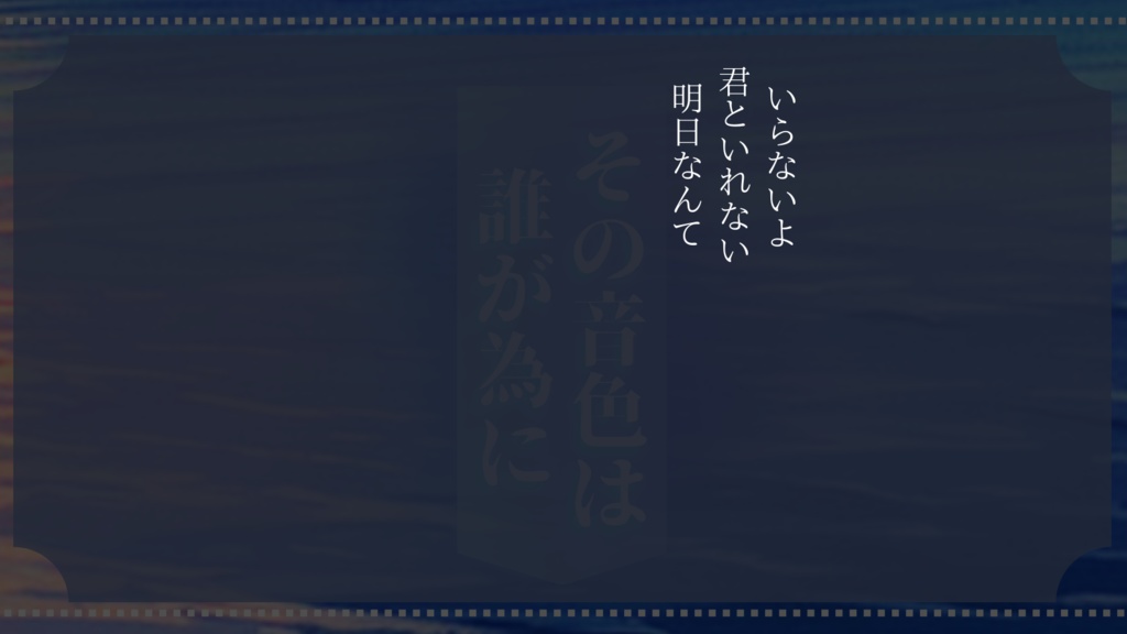 CoCシナリオ『その音色は誰が為に』