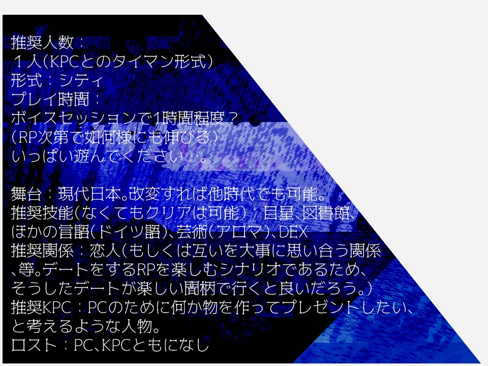 CoCシナリオ『Dayspent Withorns』