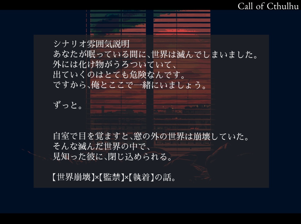 CoC『「はじめまして」と終わった世界』 SPLL:E108397