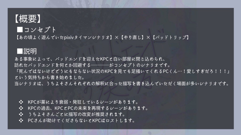 CoC『バッドエンドの戻し方』 SPLL:E119075