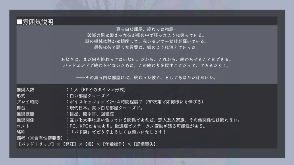 CoC『バッドエンドの戻し方』 SPLL:E119075