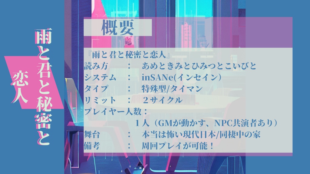 inSANe『雨と君と秘密と恋人』