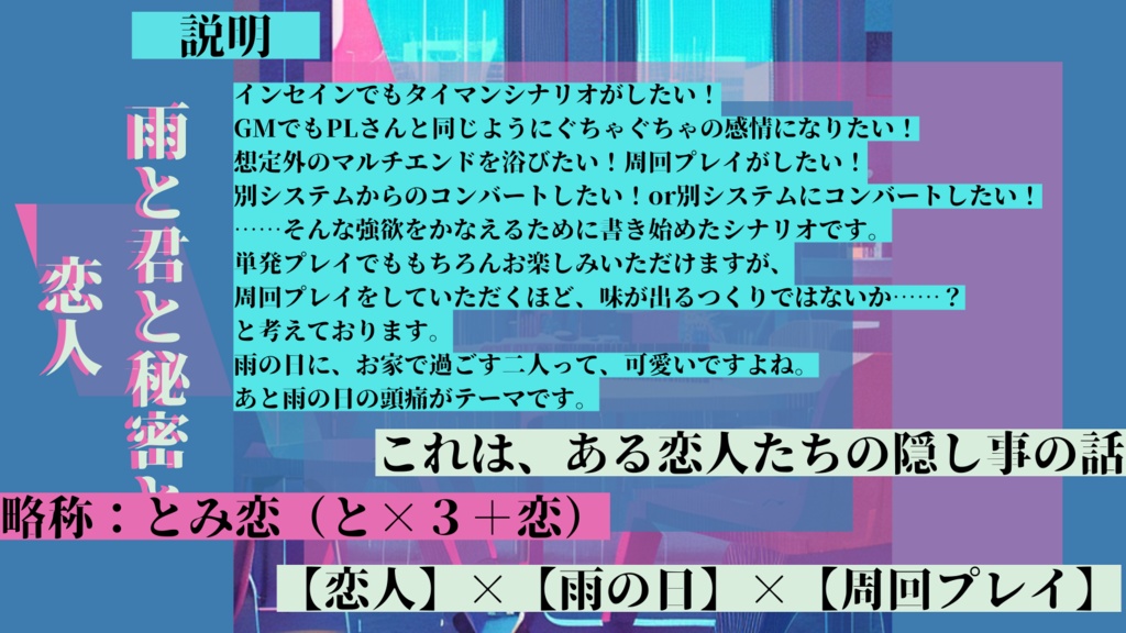 inSANe『雨と君と秘密と恋人』