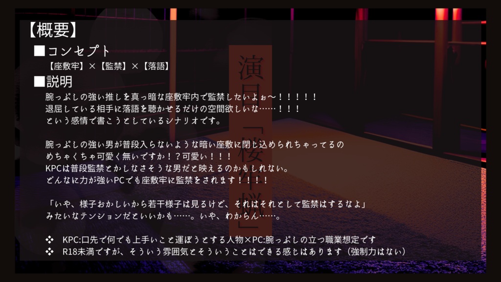 CoC『演目「楼牢蝋」』 SPLL:E199654