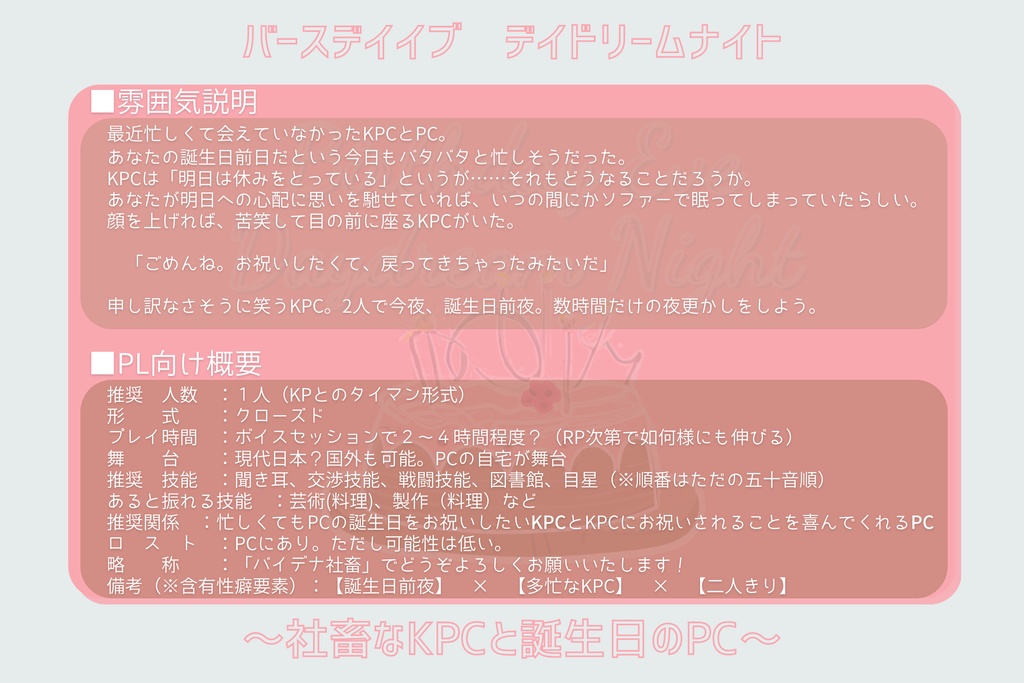 CoC『BIRTHDAY EVE DAYDREAM NIGHT』SPLL:E199886